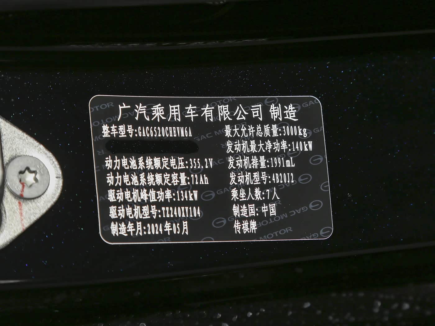 2024 GAC TRUMPCHI E9